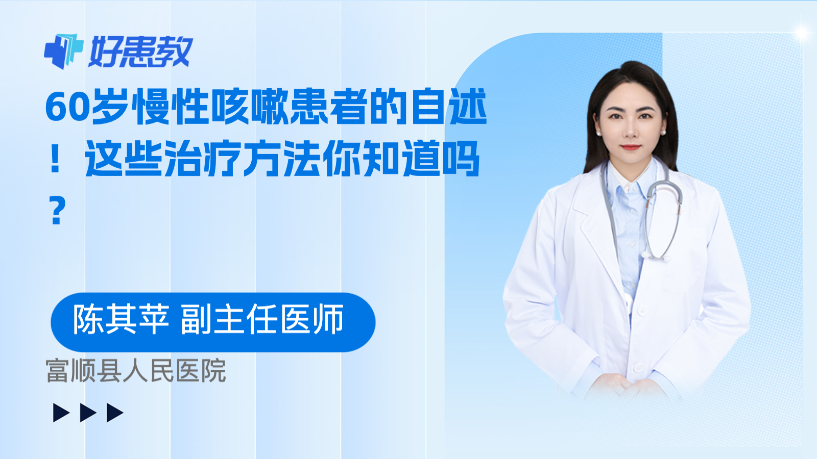 科普，60岁慢性<span style="color: #da4707">咳嗽</span>患者的自述！这些<span style="color: #da4707">治疗</span><span style="color: #da4707">方法</span>你知道吗？