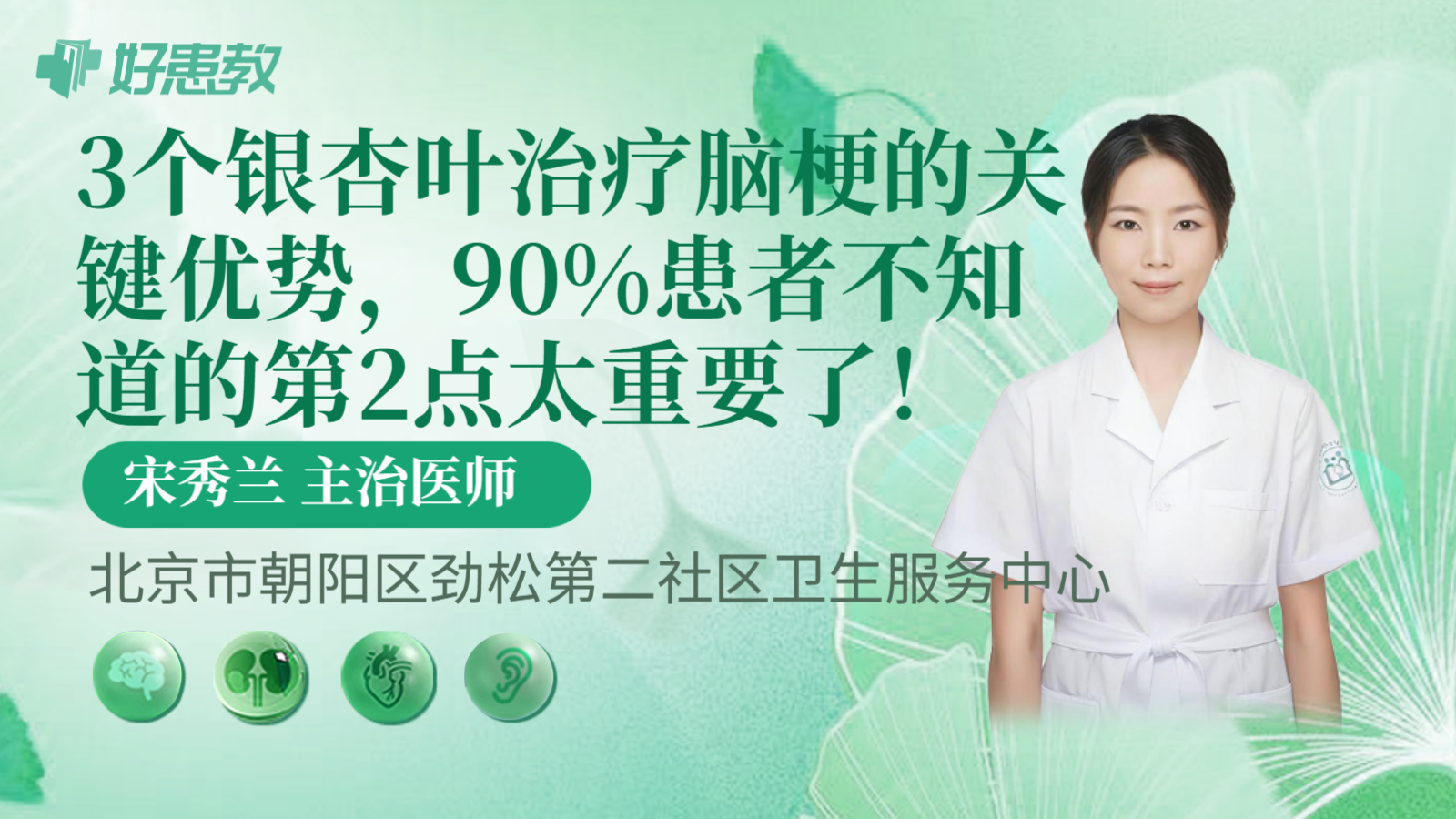 科普，3个银杏叶治疗脑梗的关键优势，90%患者不知道的第2点太重要了！
