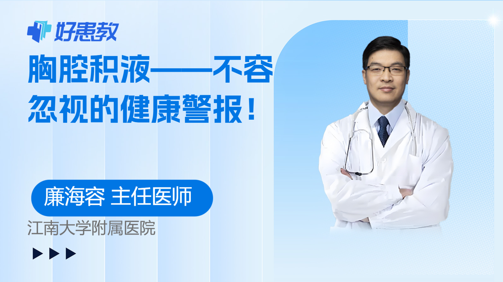 胸腔<span style="color: #da4707">积液</span>——不容忽视的健康警报！