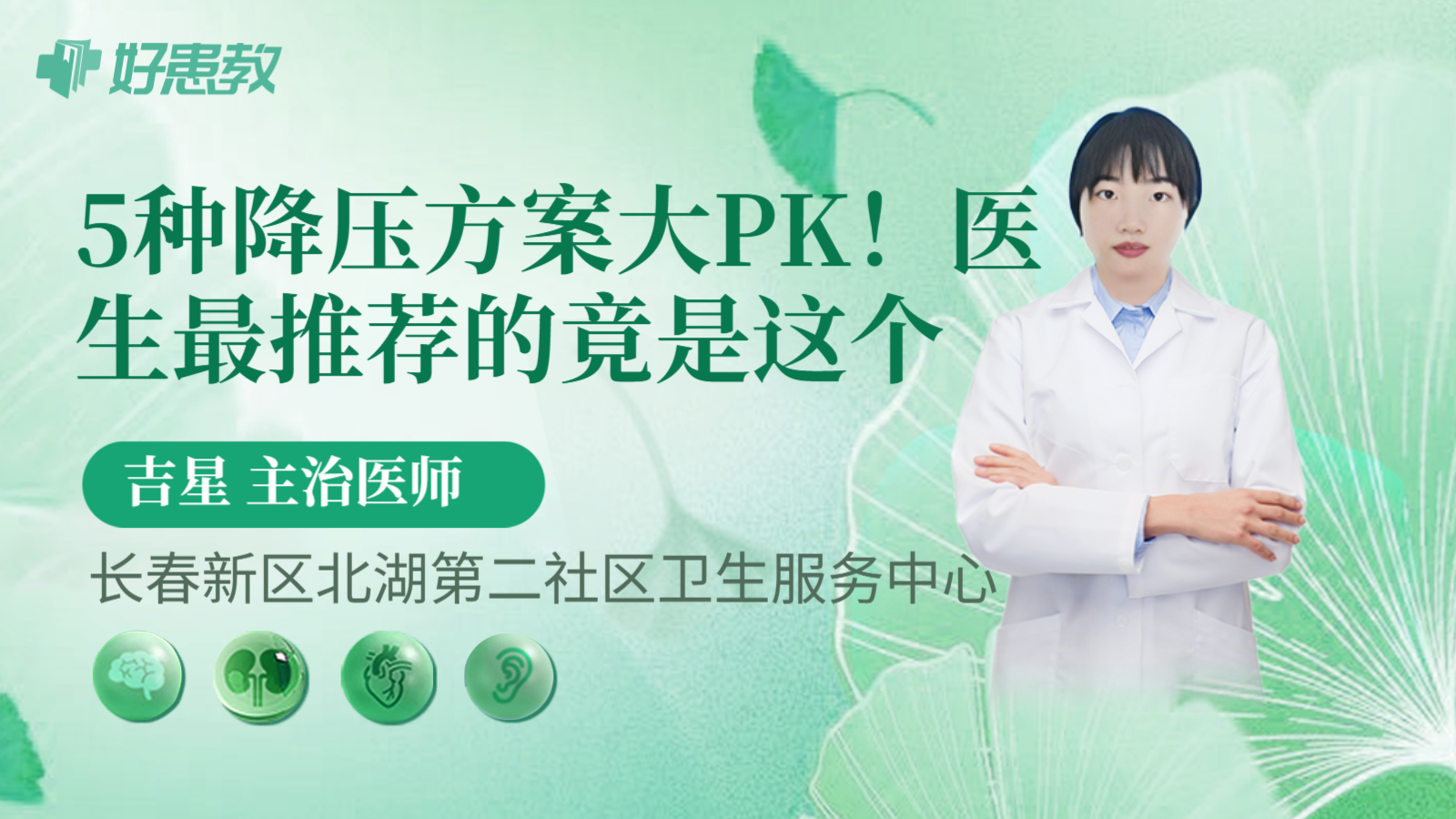 科普，5种降压方案大PK！医生最推荐的竟是这个