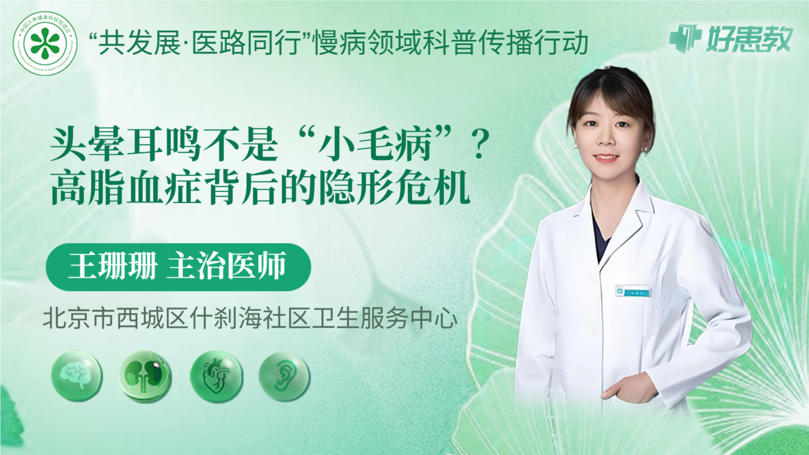 科普，头晕<span style="color: #da4707">耳鸣</span>不是“小毛病”？高脂血症背后的<span style="color: #da4707">隐形</span>危机