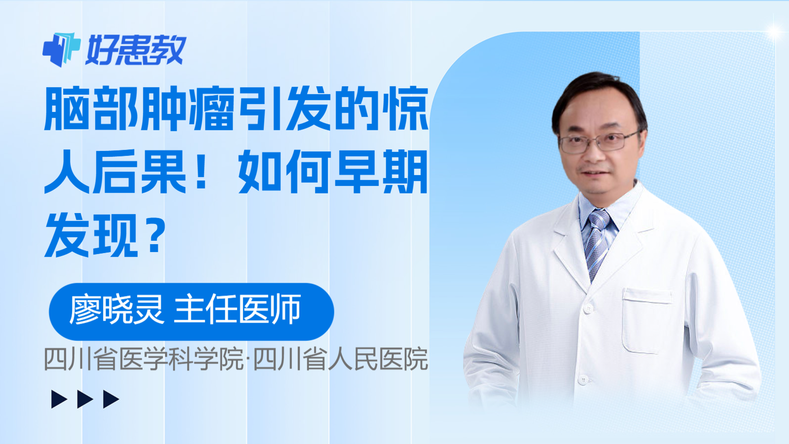 <span style="color: #da4707">脑部</span>肿瘤引发的惊人后果！如何早期发现？