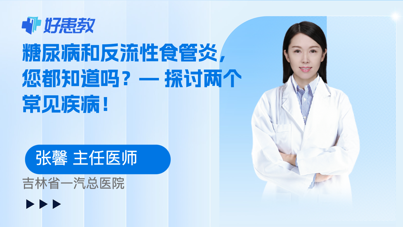 科普，糖尿病和反流性<span style="color: #da4707">食管炎</span>，您都知道吗？— 探讨两个<span style="color: #da4707">常见</span>疾病！