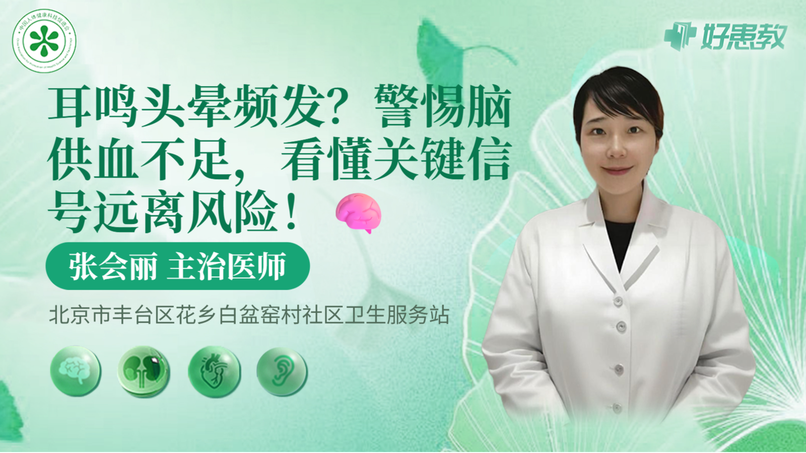 科普，<span style="color: #da4707">耳鸣</span>头晕<span style="color: #da4707">频</span><span style="color: #da4707">发</span>？警惕脑供血不足，看懂关键信号远离风险！🧠
