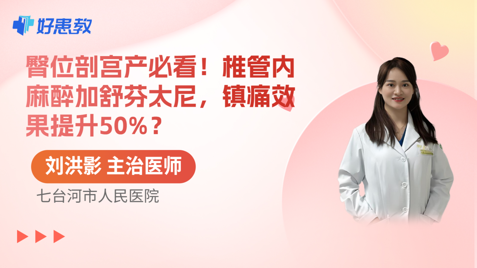 科普，臀位剖宫产必看！椎管内麻醉加舒芬太尼，镇痛效果提升50%？