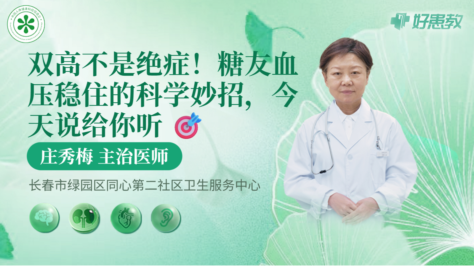 科普，双高不是绝症！糖友血压稳住的科学妙招，今天说给你听 🎯