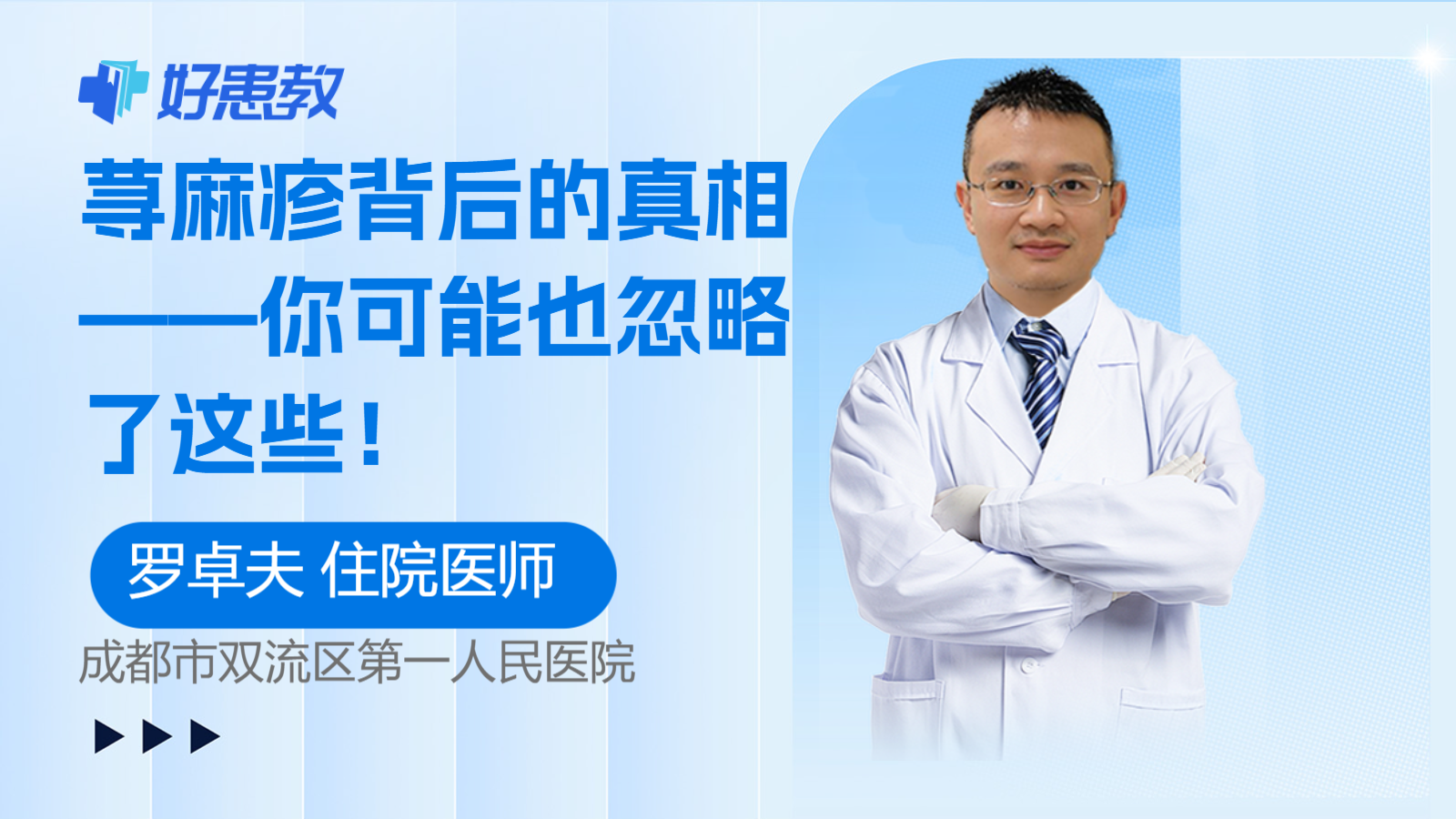 科普，<span style="color: #da4707">荨麻疹</span>背后的<span style="color: #da4707">真相</span>——你可能也忽略了这些！