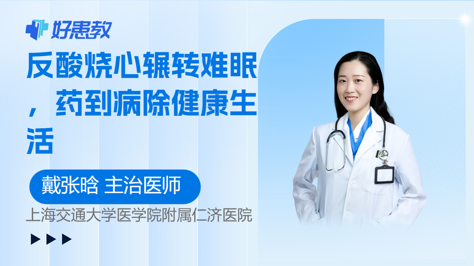 反酸烧心辗转难眠，药到病除<span style="color: #da4707">健康</span><span style="color: #da4707">生活</span>