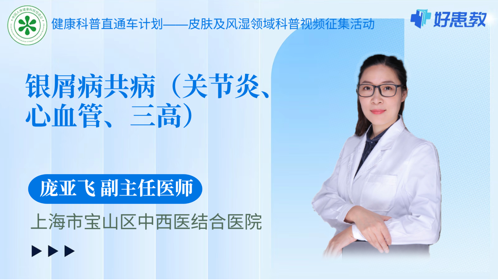 科普，银屑<span style="color: #da4707">病</span><span style="color: #da4707">共</span><span style="color: #da4707">病</span>（关节炎、心血管、<span style="color: #da4707">三高</span>）
