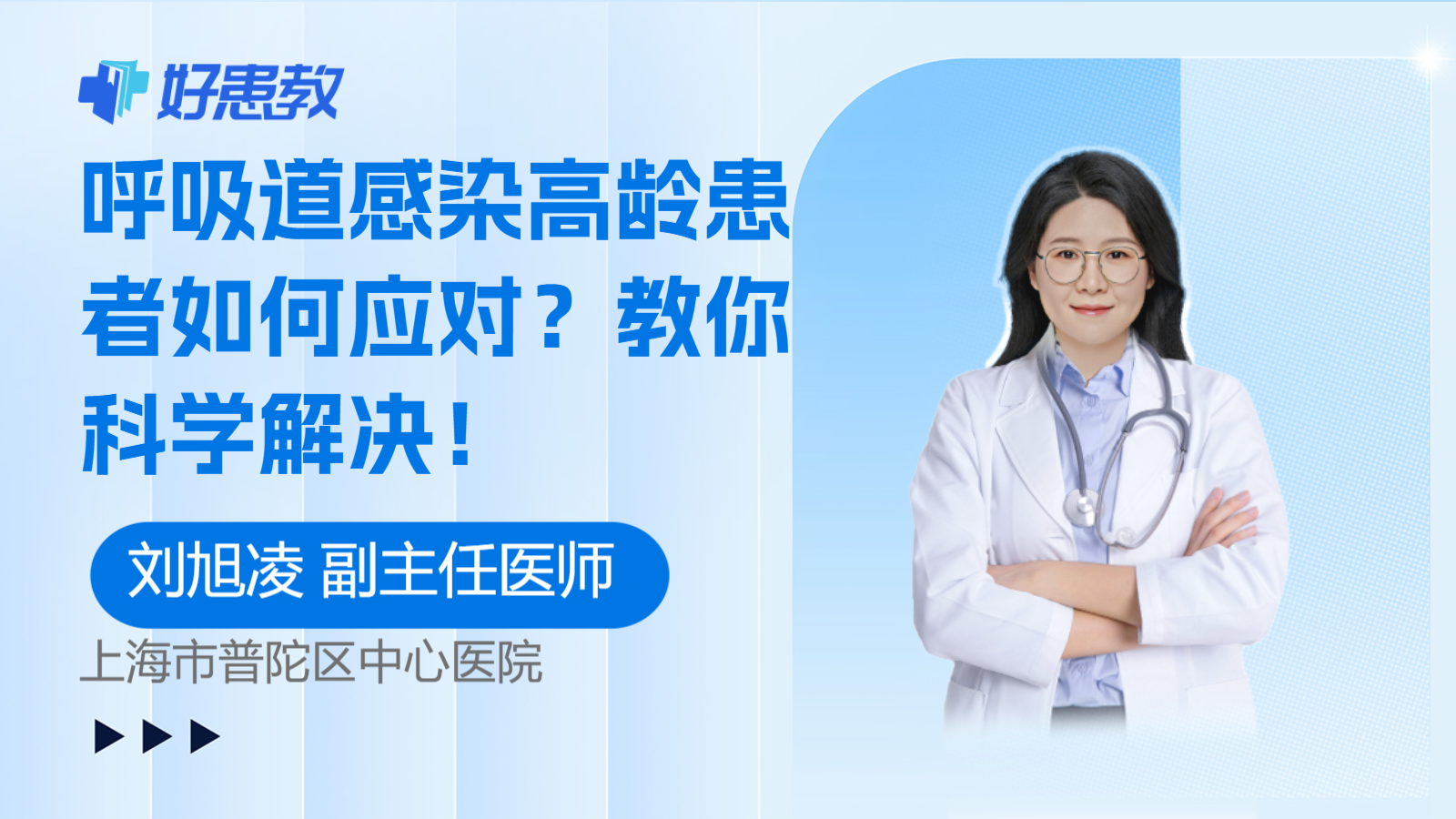 呼吸道感染高龄患者<span style="color: #da4707">如何</span>应对？教你科学<span style="color: #da4707">解决</span>！