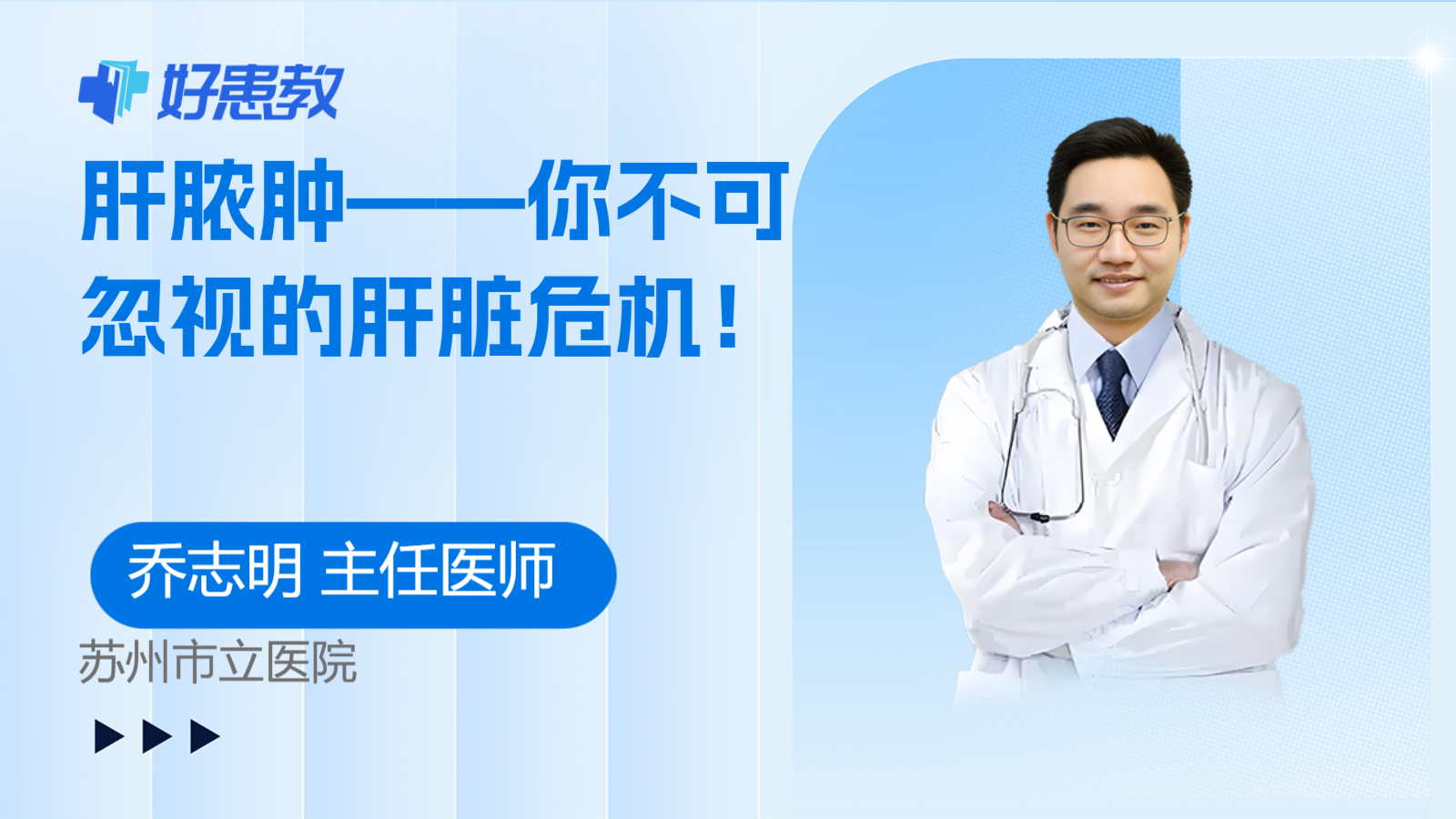 肝<span style="color: #da4707">脓肿</span>——你不可忽视的肝脏危机！