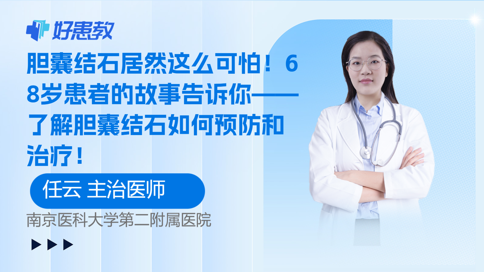 科普，<span style="color: #da4707">68</span>歲<span style="color: #da4707">患者</span>的故事告訴你——了解膽囊結石如何預防和治療！