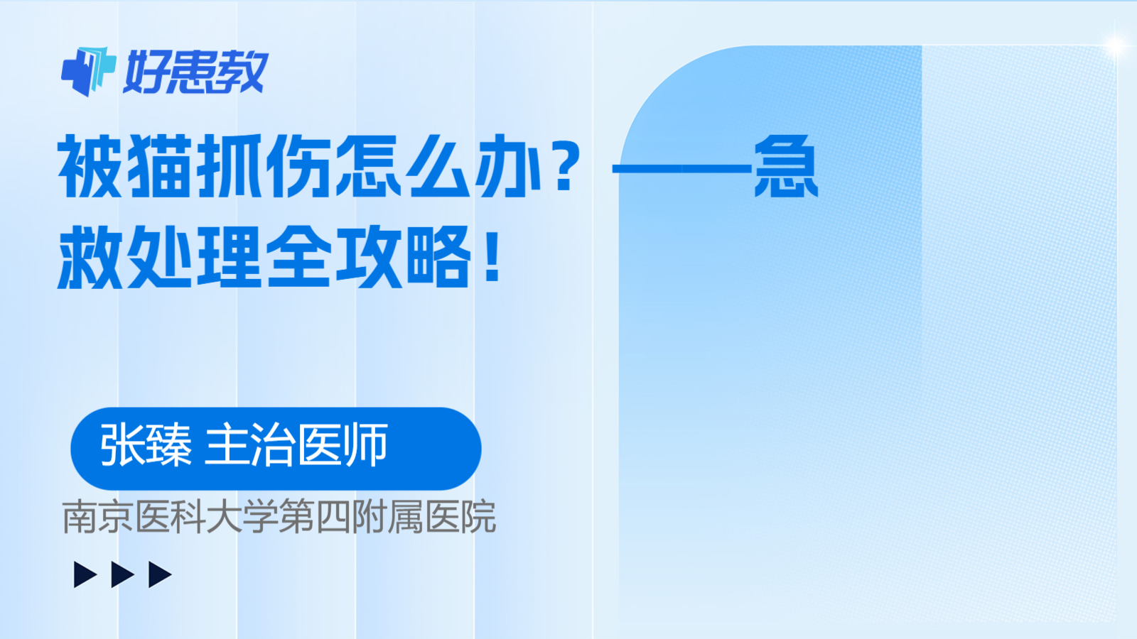科普，——<span style="color: #da4707">急救</span>处理全攻略！