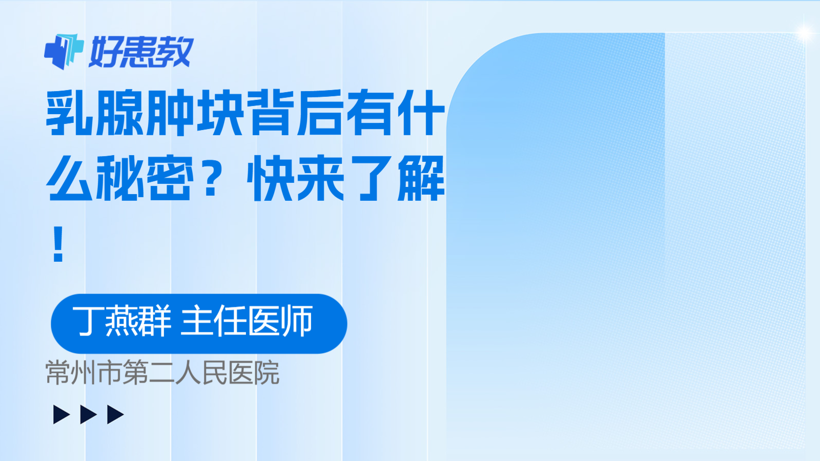 乳腺肿块背后有什么秘密？快来了解！