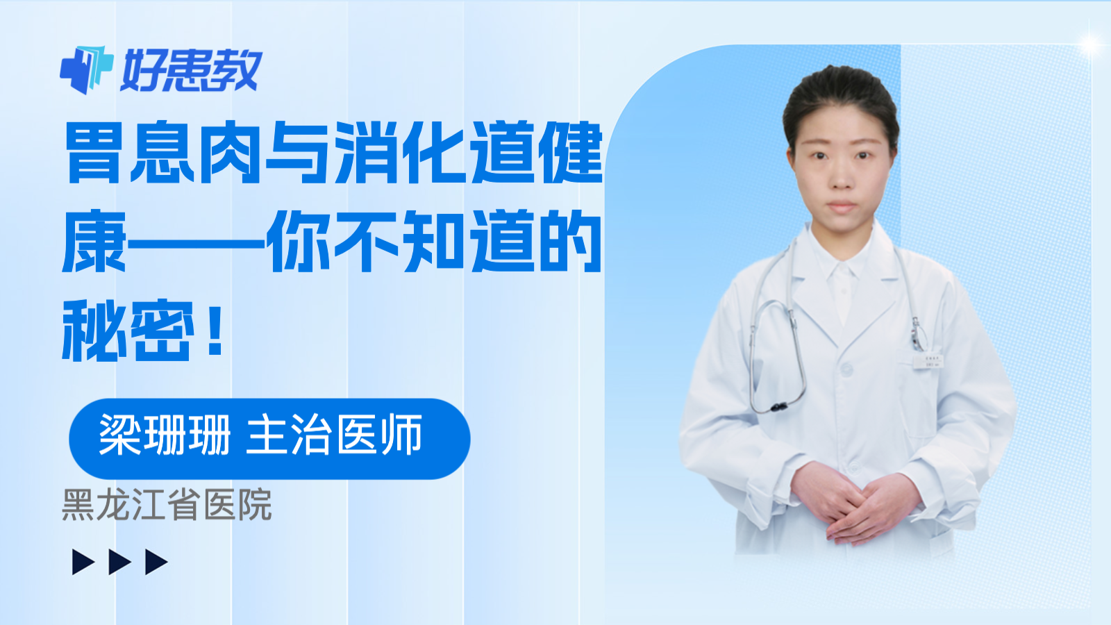 胃<span style="color: #da4707">息肉</span>与<span style="color: #da4707">消化道</span>健康——你不知道的秘密！