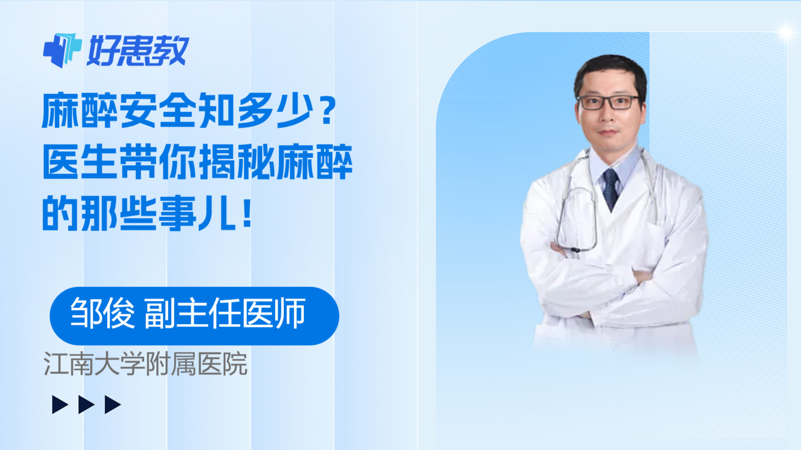 麻醉安全知多少？医生带你揭秘麻醉的那些事儿！