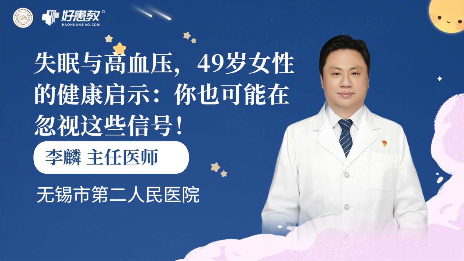 科普，失眠与高血压，49岁女性的健康启示：你也可能在忽视这些信号！