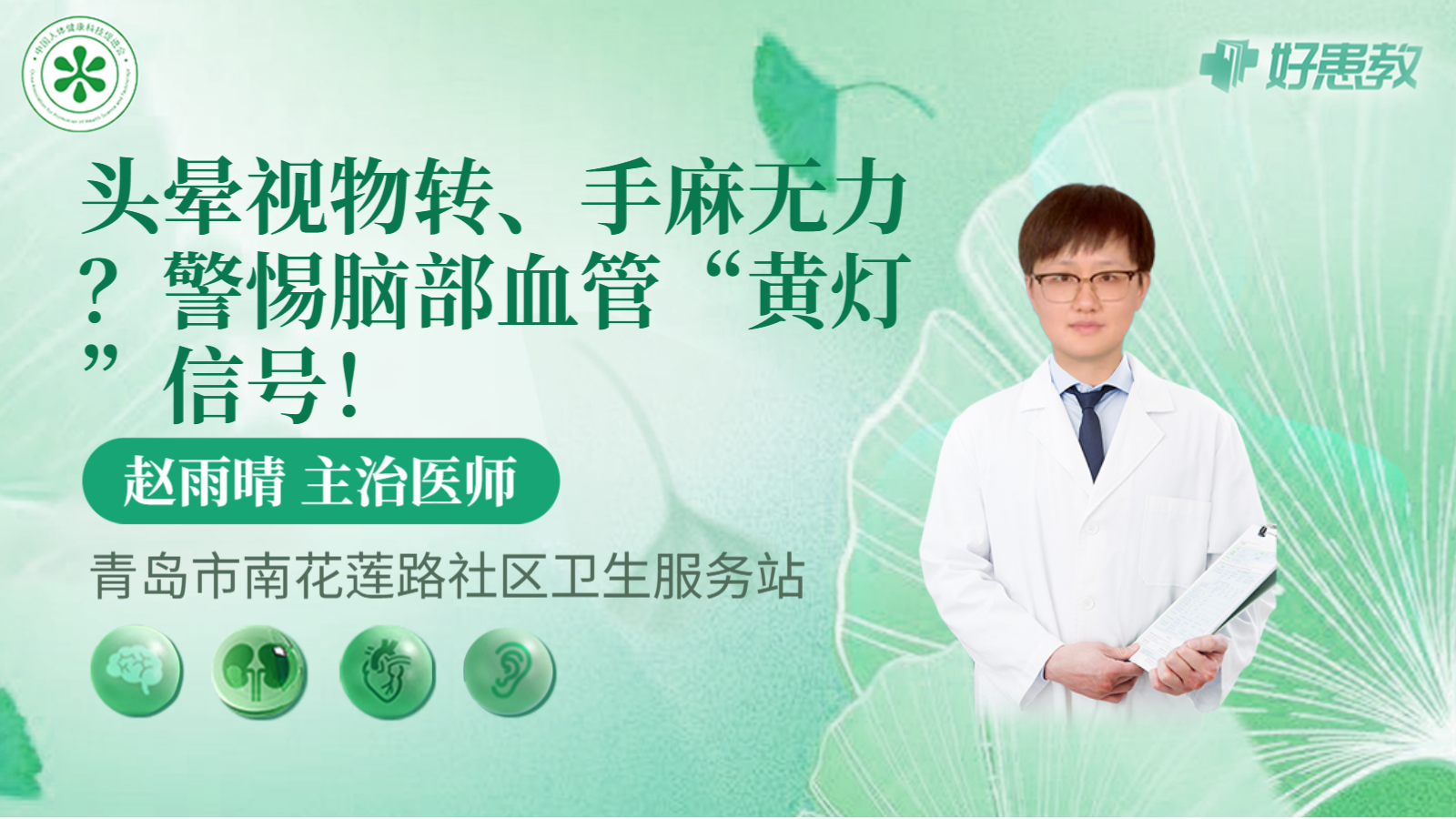 科普，<span style="color: #da4707">头晕</span>视物转、<span style="color: #da4707">手</span><span style="color: #da4707">麻</span>无力？警惕脑部血管“黄灯”信号！