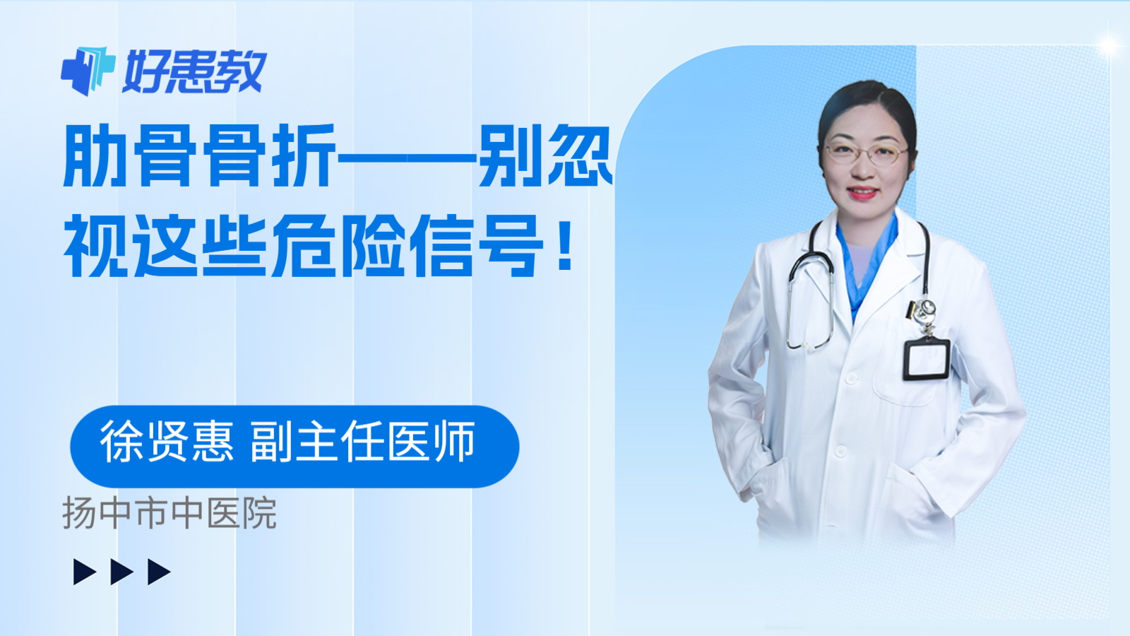 科普，<span style="color: #da4707">肋骨</span>骨折——别忽视这些危险信号！