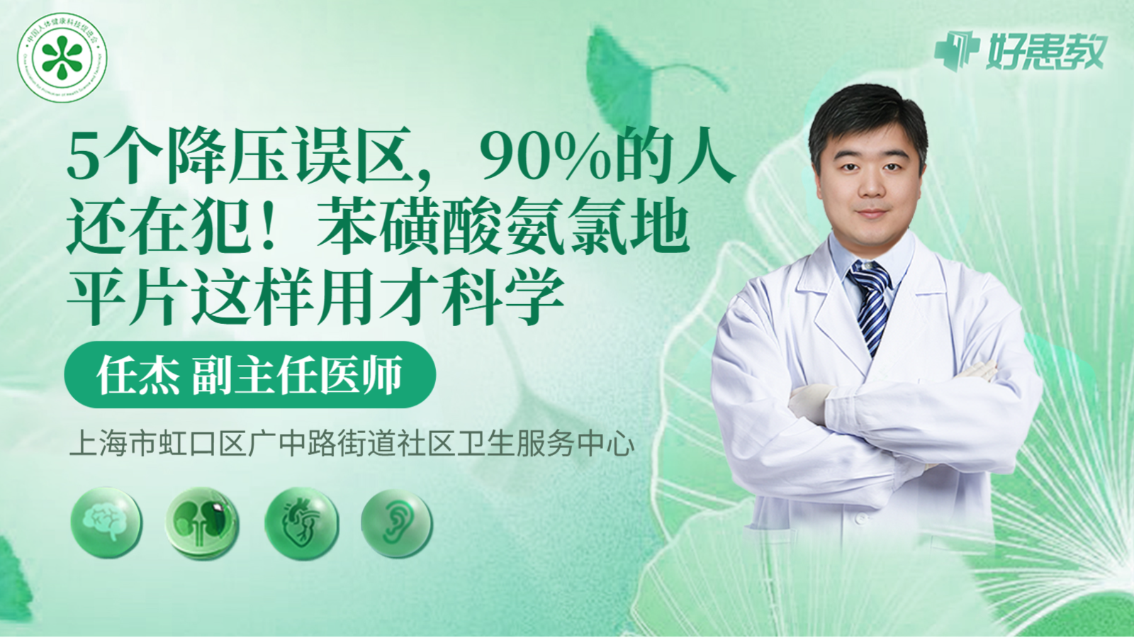 科普，5个<span style="color: #da4707">降压</span>误区，90%的人还在犯！苯磺酸氨氯地平片这样用才<span style="color: #da4707">科学</span>