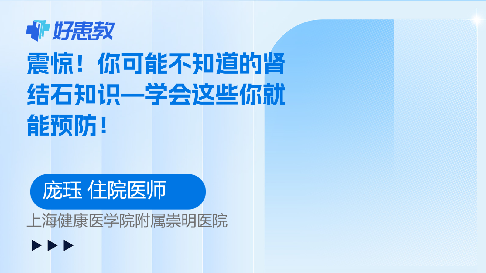 你可能不知道的<span style="color: #da4707">肾结石</span><span style="color: #da4707">知识</span>—学会这些你就能预防！