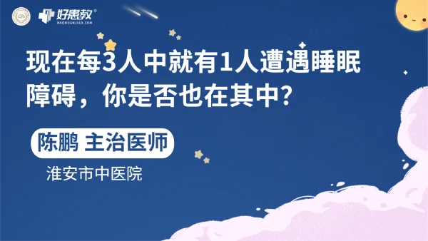 现在每3人中就有1人遭遇睡眠障碍，你是否也在其中？