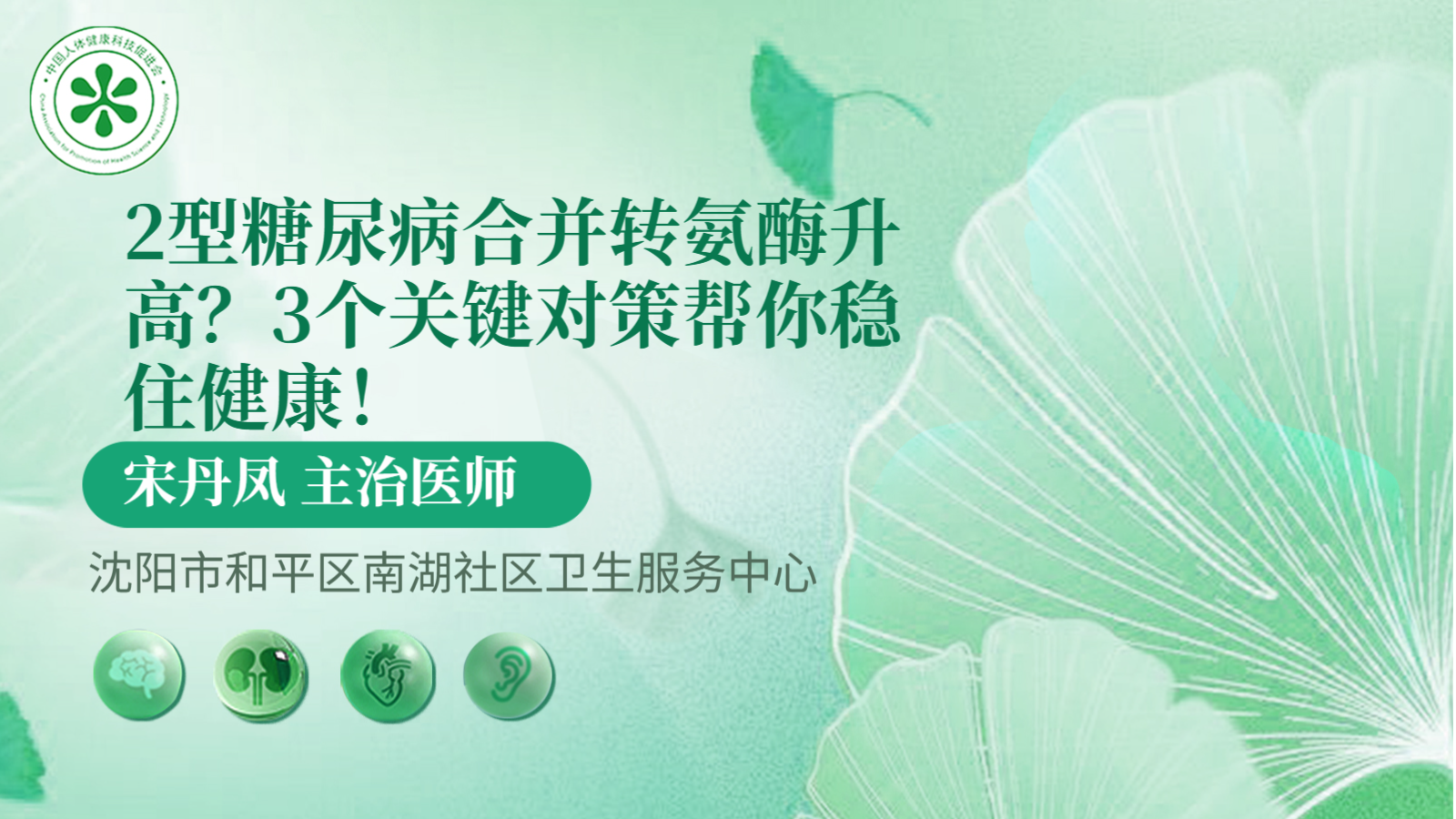 科普，2型糖尿病合并转氨酶<span style="color: #da4707">升高</span>？<span style="color: #da4707">3</span>个关键对策帮你稳住健康！