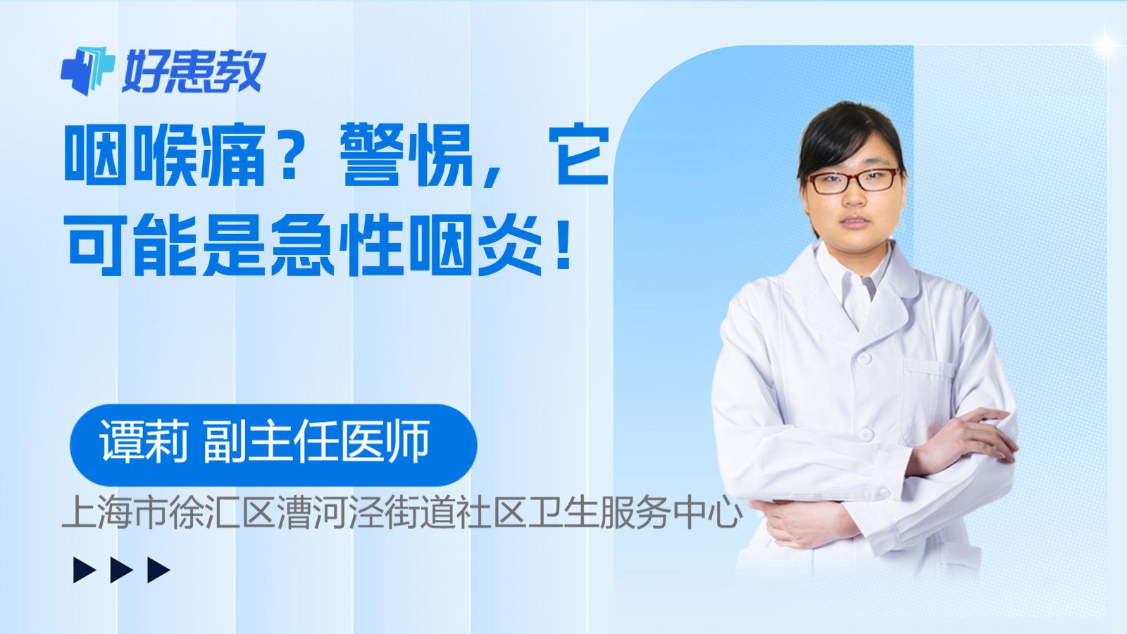 <span style="color: #da4707">咽喉</span><span style="color: #da4707">痛</span>？警惕，它可能是急性咽炎！