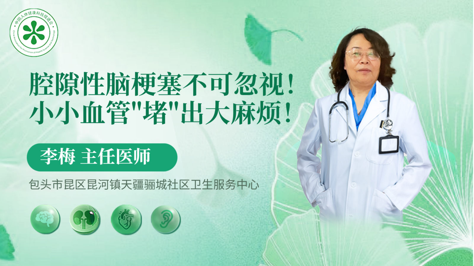科普，腔隙性脑梗塞不可忽视！小小血管"堵"出大麻烦！