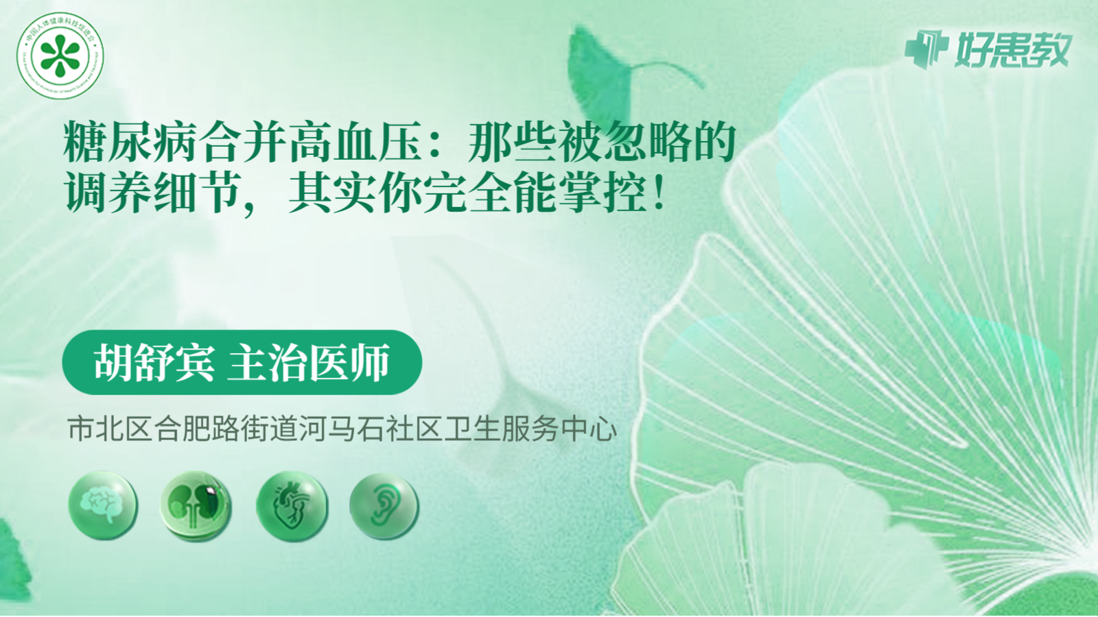 科普，<span style="color: #da4707">糖尿病</span><span style="color: #da4707">合并</span><span style="color: #da4707">高血压</span>：那些被忽略的调养细节，其实你完全能掌控！