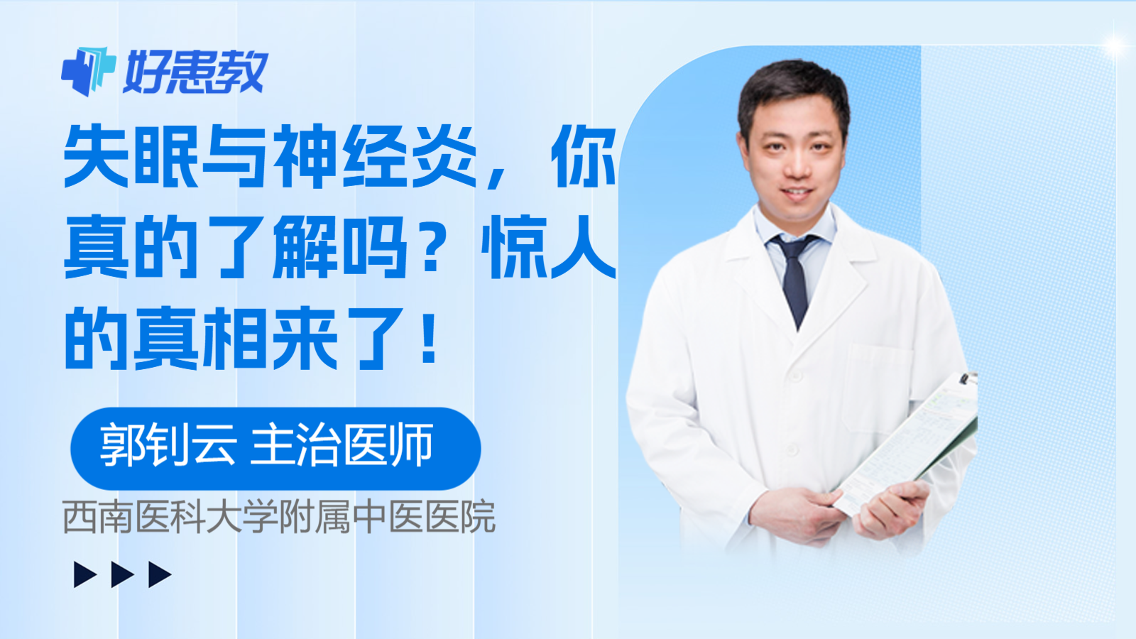 失眠与<span style="color: #da4707">神经炎</span>，你真的了解吗？惊人的真相来了！