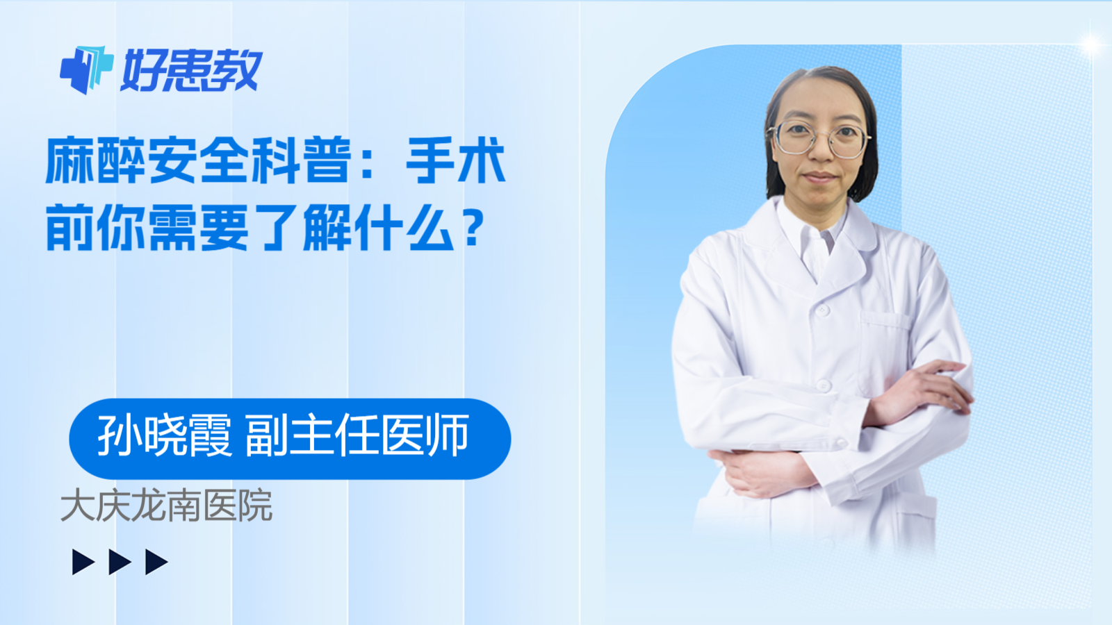 麻醉安全科普：手术前你需要了解什么？