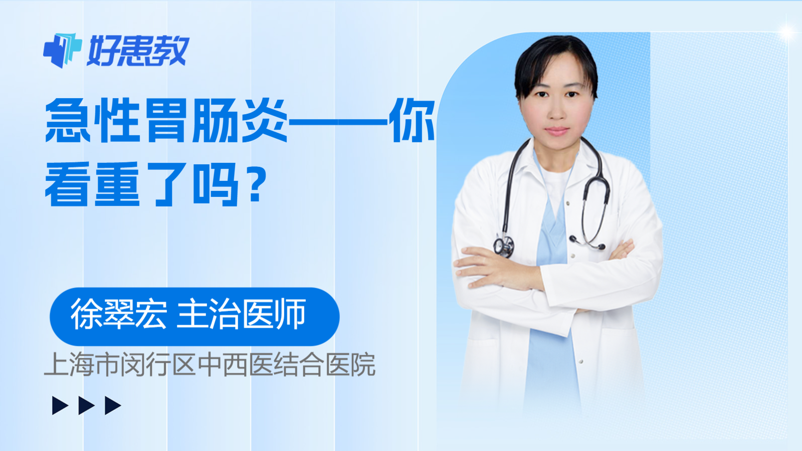 <span style="color: #da4707">急性</span><span style="color: #da4707">胃肠炎</span>——你看重了吗？