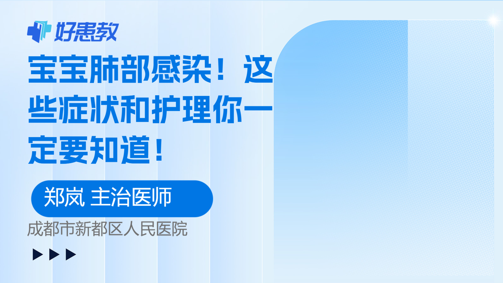 科普，宝宝<span style="color: #da4707">肺部</span>感染！这些症状和<span style="color: #da4707">护理</span>你一定要知道！