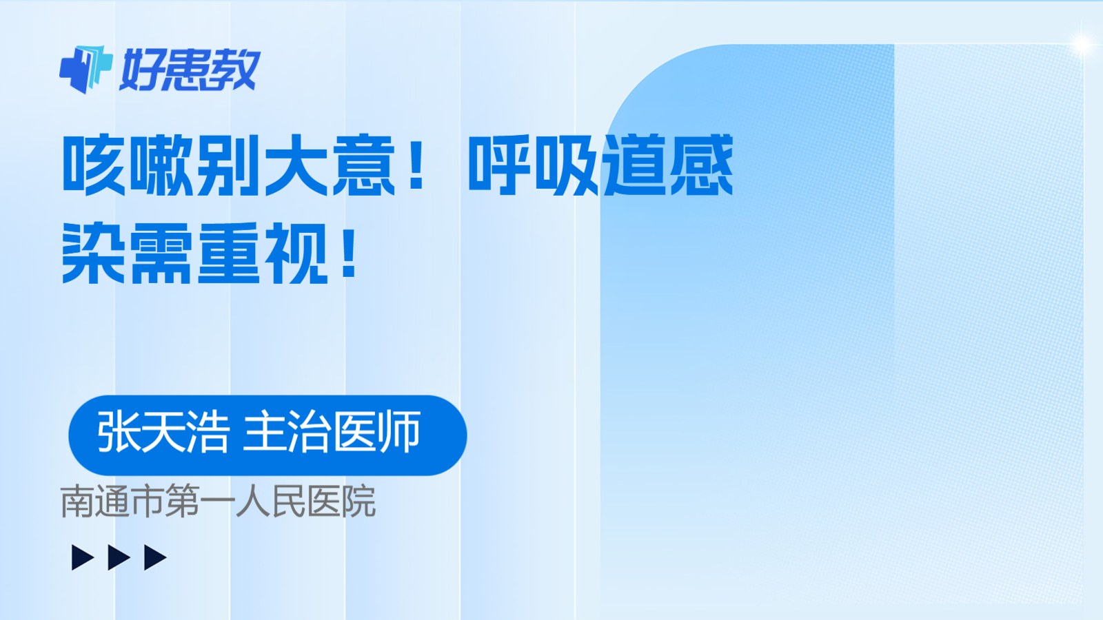 咳嗽别大意！呼吸道感染需重视！