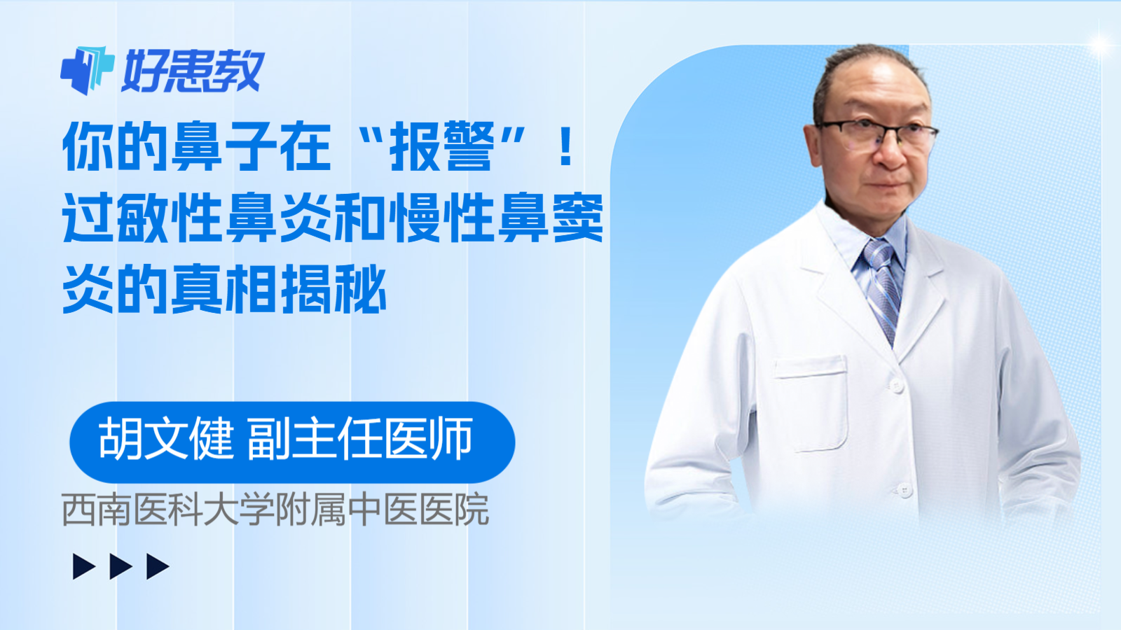 科普，<span style="color: #da4707">过敏性</span>鼻炎和慢性<span style="color: #da4707">鼻窦炎</span>的真相揭秘