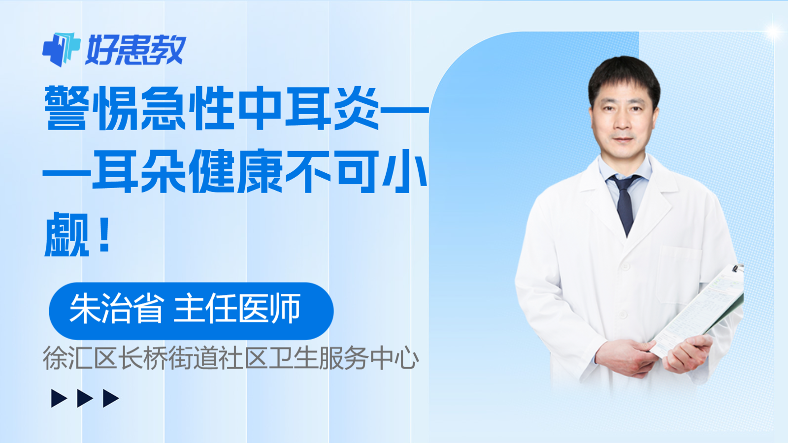 警惕急性<span style="color: #da4707">中耳炎</span>——耳朵健康不可小觑！