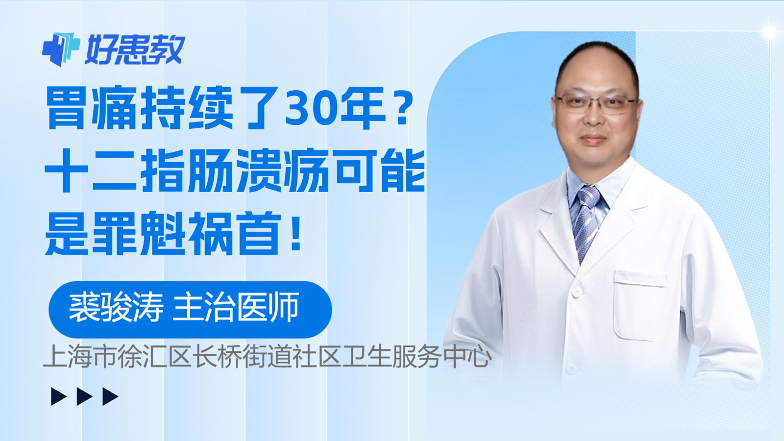科普,胃痛持续了30年?十二指肠溃疡可能是罪魁祸首!