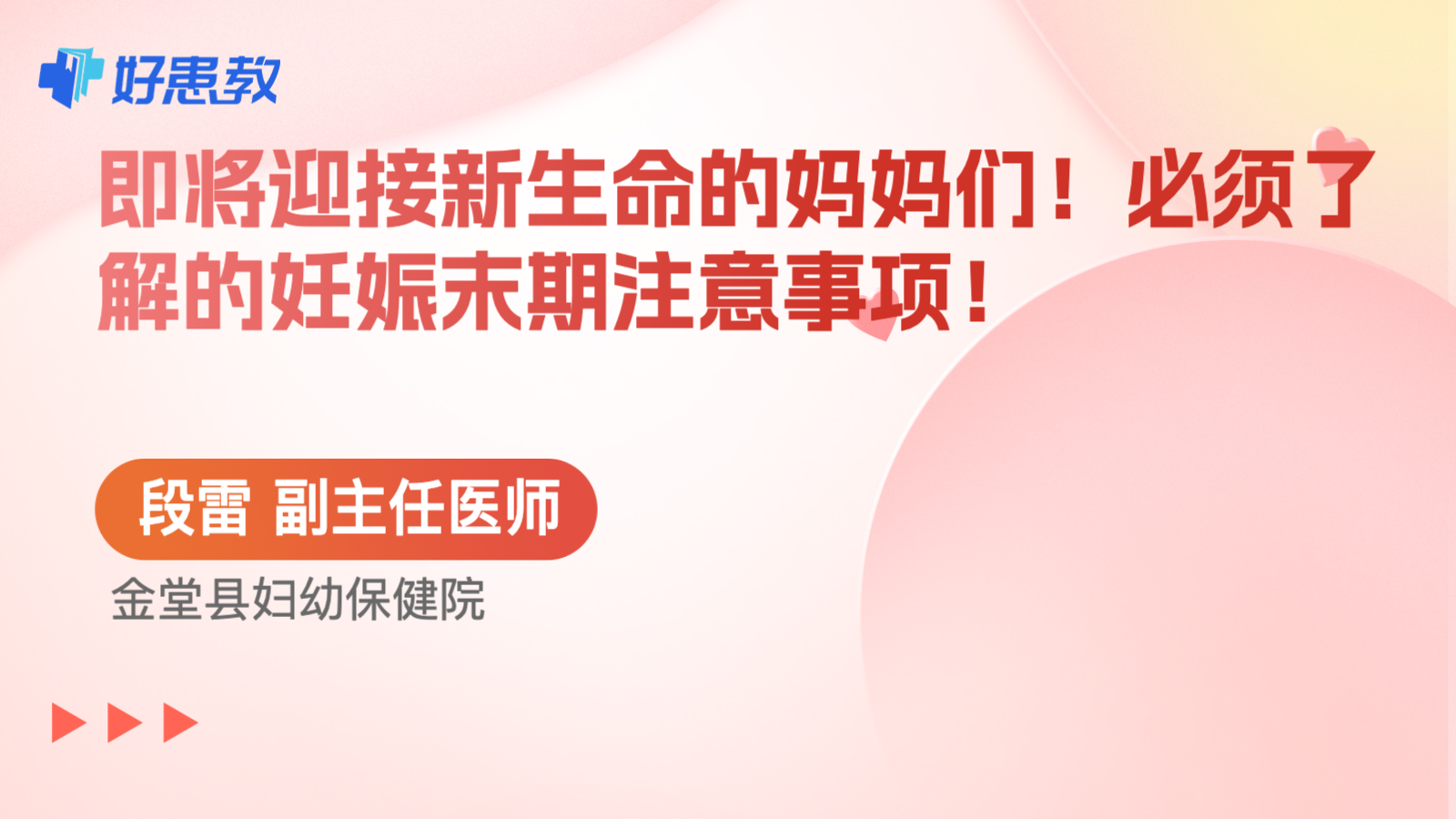 必须了解的妊娠<span style="color: #da4707">末期</span>注意事项！