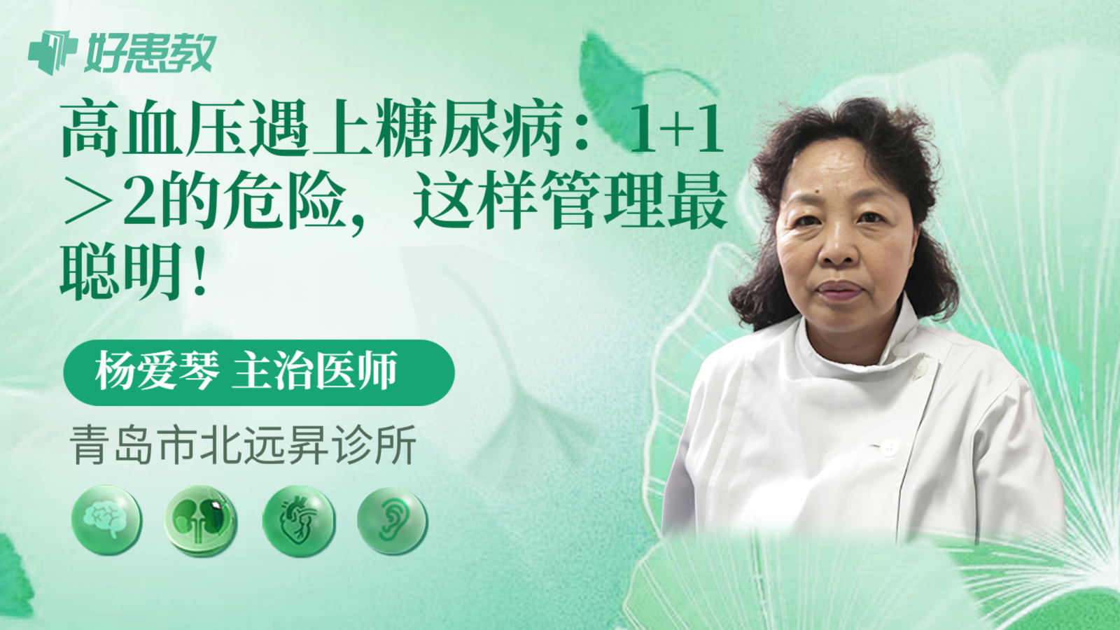 科普，高血压遇上糖尿病：1+1＞2的危险，这样管理最聪明！