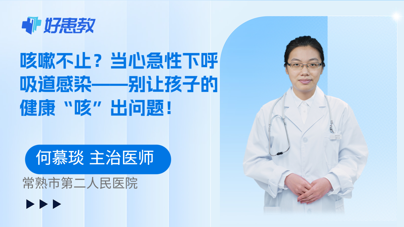 咳嗽不止？当心急性下呼吸道感染——别让孩子的健康“咳”出问题！