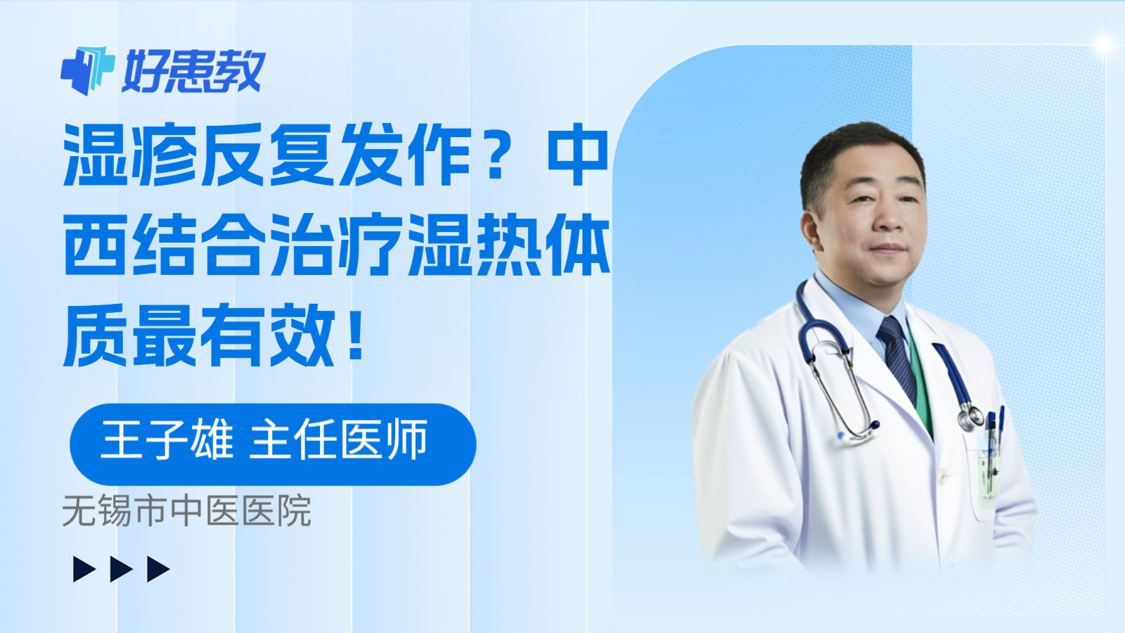 科普，湿疹反复发作？中西结合治疗湿热体质最有效！