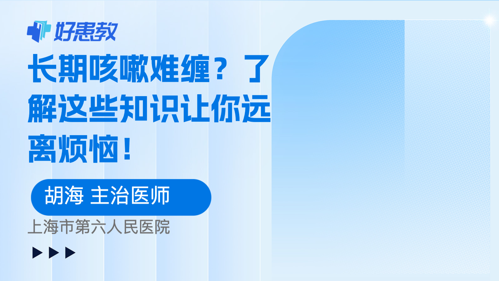 <span style="color: #da4707">长期</span>咳嗽难缠？了解这些知识让你远离烦恼！