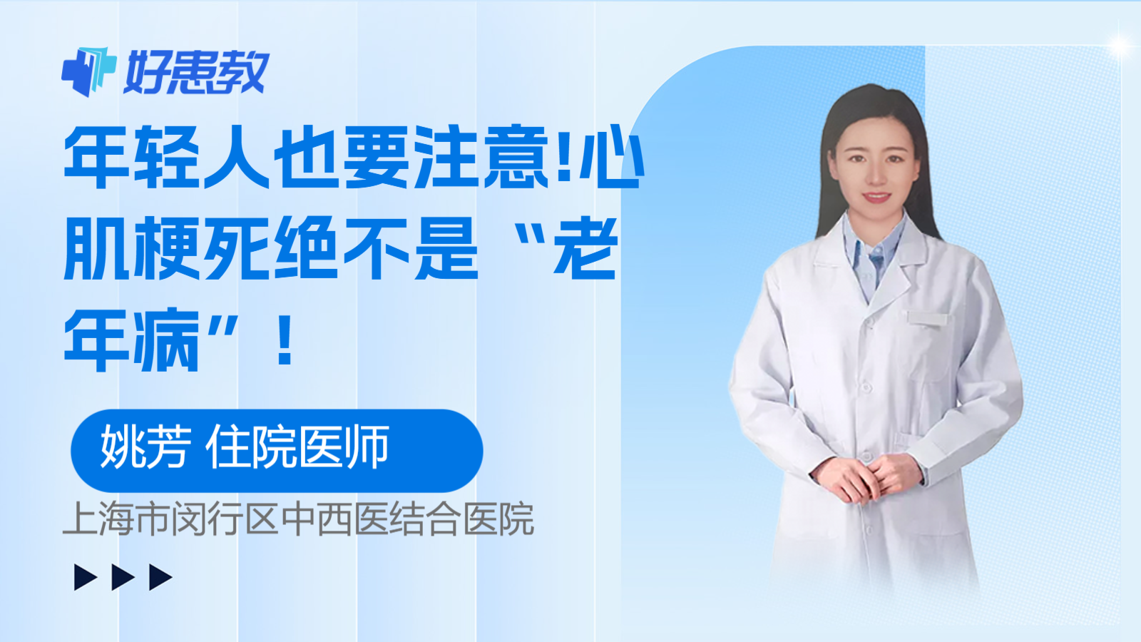 科普，心肌梗死绝不是“<span style="color: #da4707">老年病</span>”!