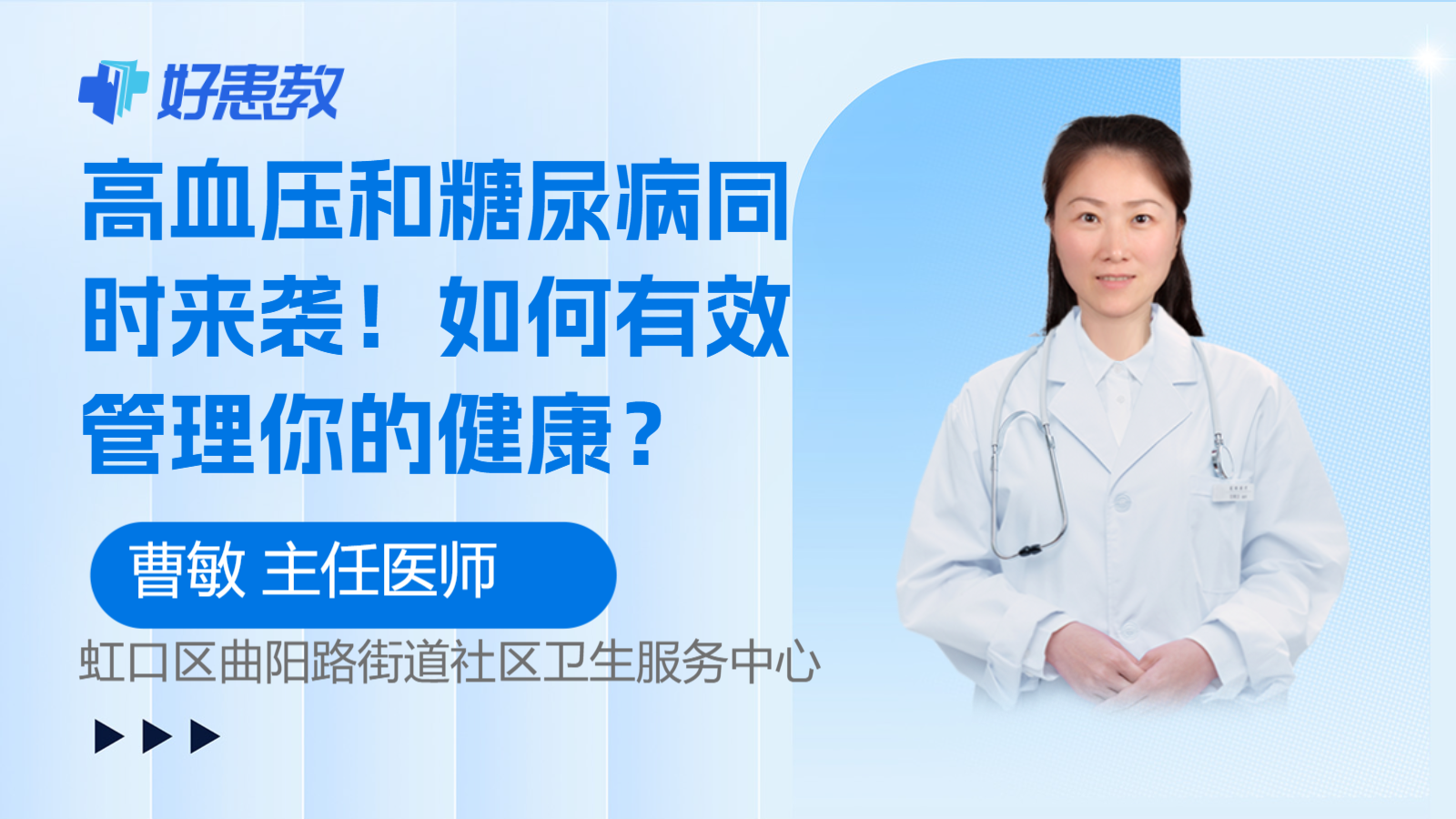 科普，高血壓和糖尿<span style="color: #da4707">病</span>同時來襲！如何有效<span style="color: #da4707">管</span>理你的健康？
