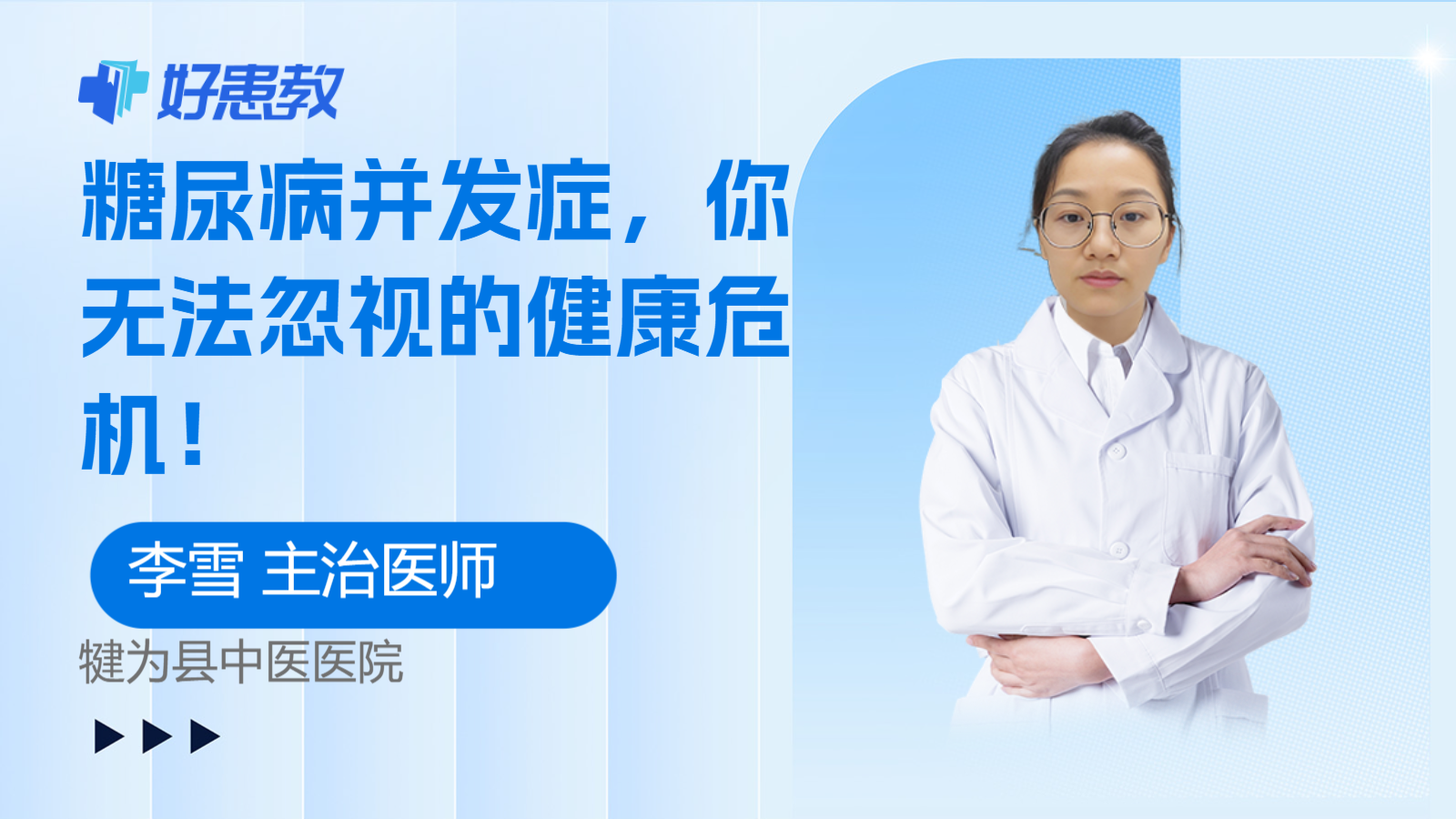 <span style="color: #da4707">糖尿病</span>并发症，你无法忽视的健康<span style="color: #da4707">危机</span>！