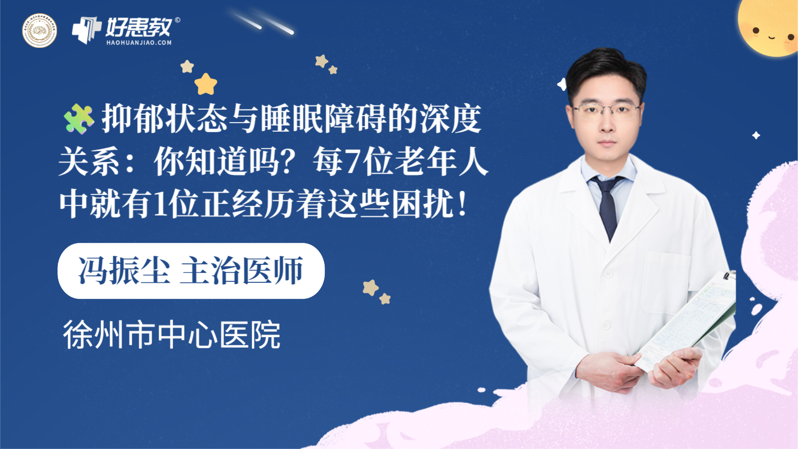 科普，每7<span style="color: #da4707">位</span>老年人中就有1<span style="color: #da4707">位</span>正經歷著這些困擾！