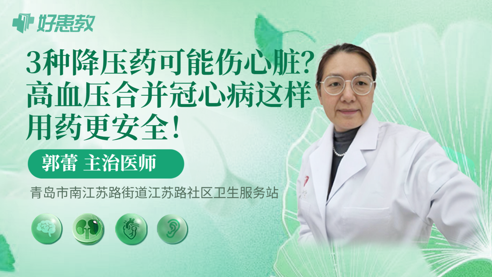 科普,3种降压药可能伤心脏?高血压合并冠心病这样用药更安全!