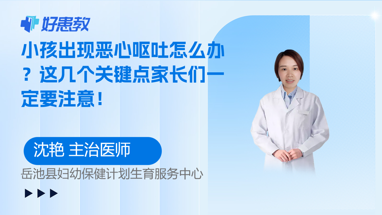 小孩出现<span style="color: #da4707">恶心</span>呕吐怎么办？这几个关键点家长们一定要注意！