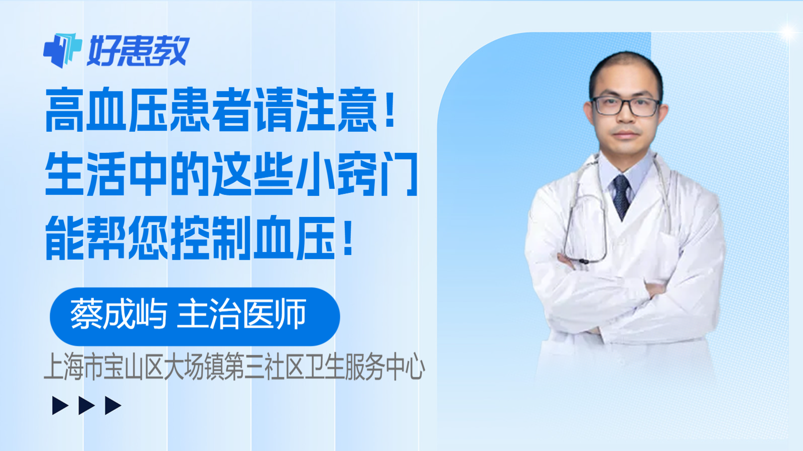 科普，高<span style="color: #da4707">血压</span>患者请注意！生活<span style="color: #da4707">中</span>的这些小窍门能帮您<span style="color: #da4707">控制</span><span style="color: #da4707">血压</span>！